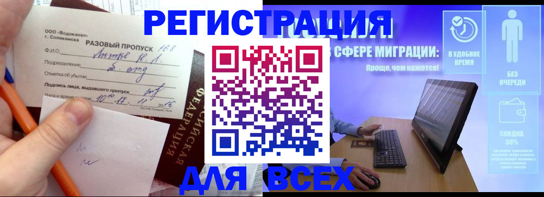 временная регистрация поиск в Воронеже