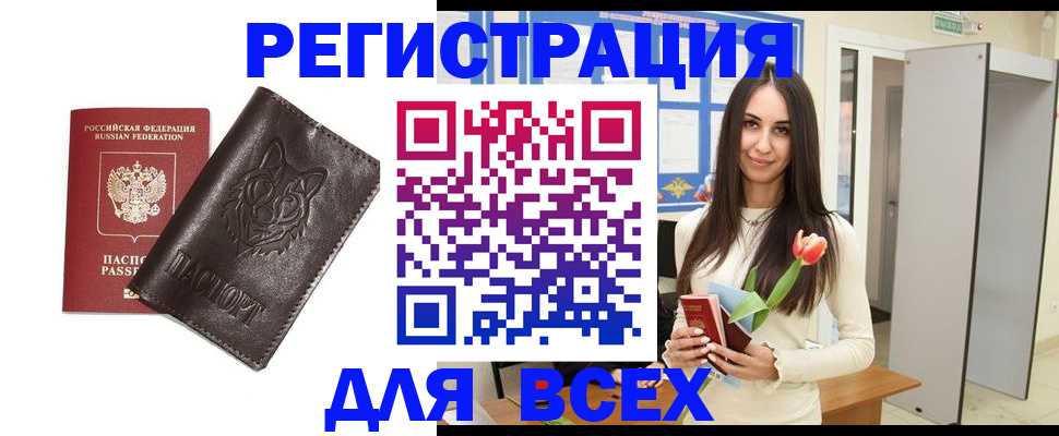 временная регистрация в Воронеже