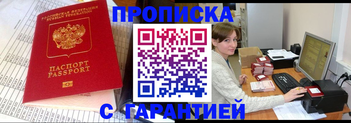 прописка в квартире в Воронеже