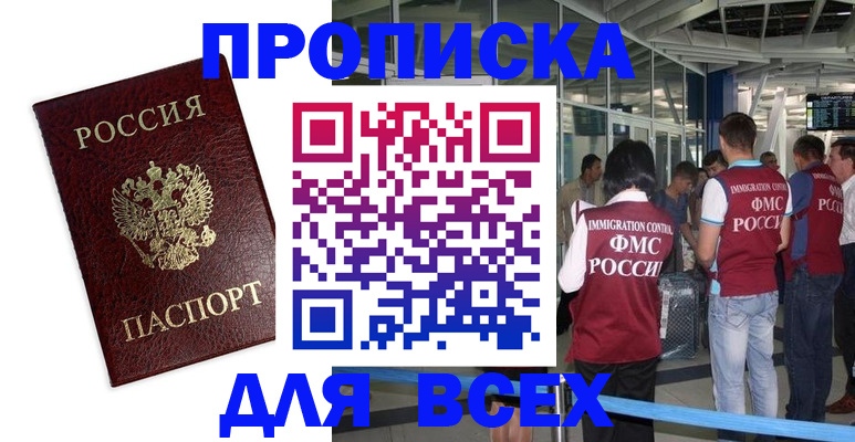 прописка для школы в Воронеже